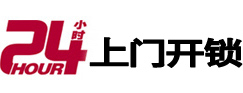 鹿寨24小时上门开锁公司